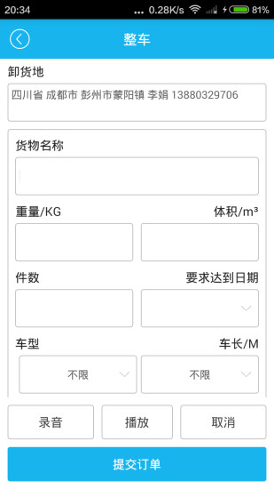 小良發(fā)貨(貨主版) v1.0.3 安卓版 0
