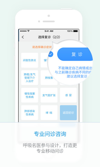 醫(yī)本呼吸(大眾端) v2.0.3  安卓版 3