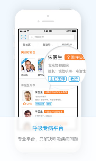 醫(yī)本呼吸(大眾端) v2.0.3  安卓版 2
