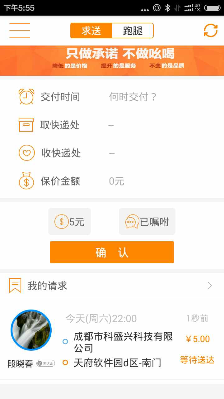 腿腿(同城跑腿服務) v1.0.6 安卓版 0