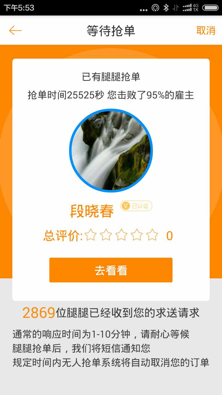 腿腿(同城跑腿服務) v1.0.6 安卓版 1