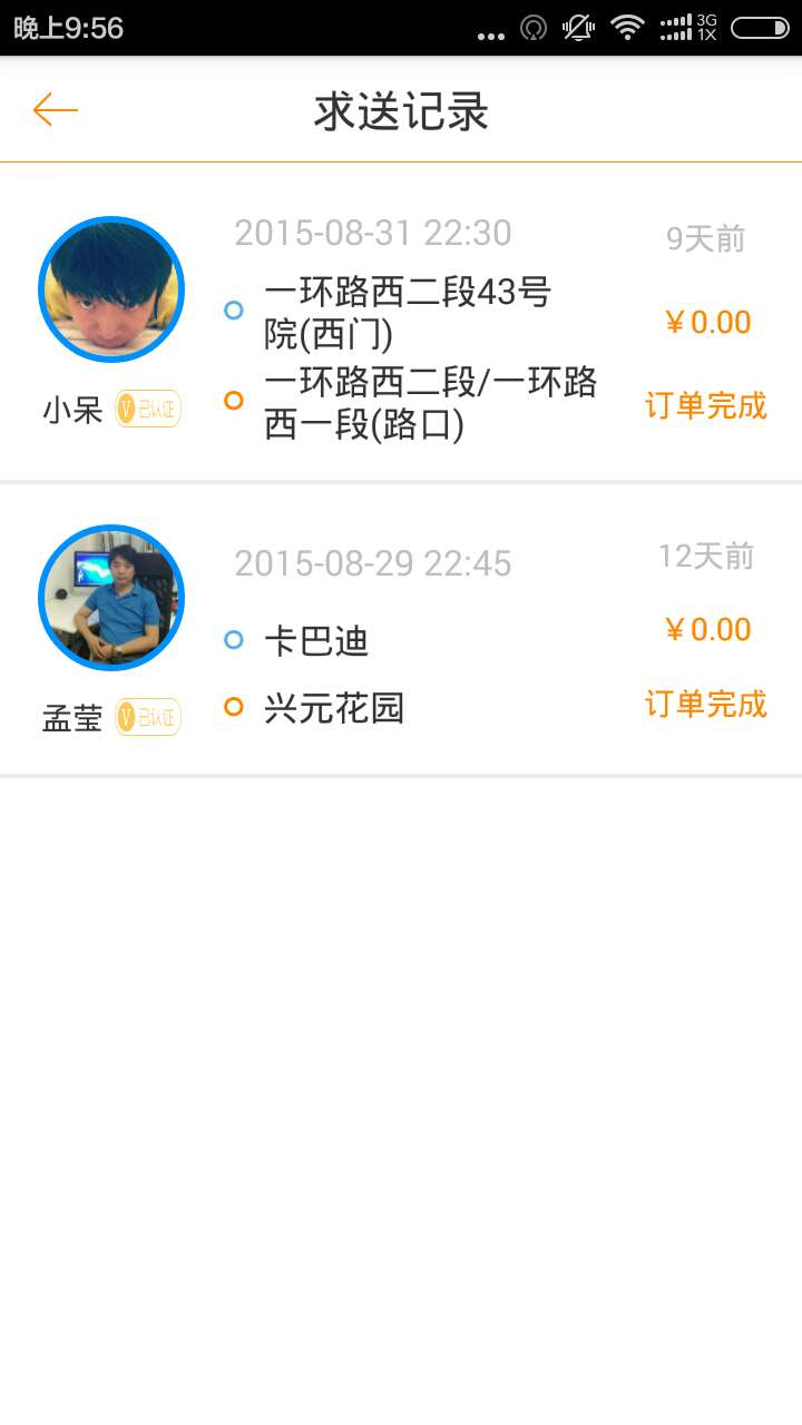 腿腿(同城跑腿服務) v1.0.6 安卓版 2