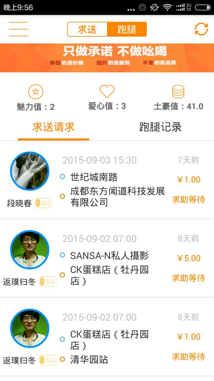 腿腿(同城跑腿服務) v1.0.6 安卓版 3