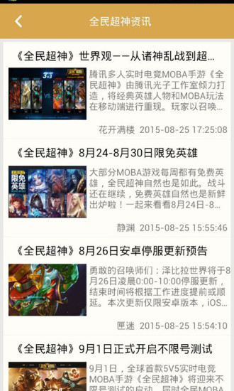 全民超神-完美攻略 v1.0.0 安卓版 2