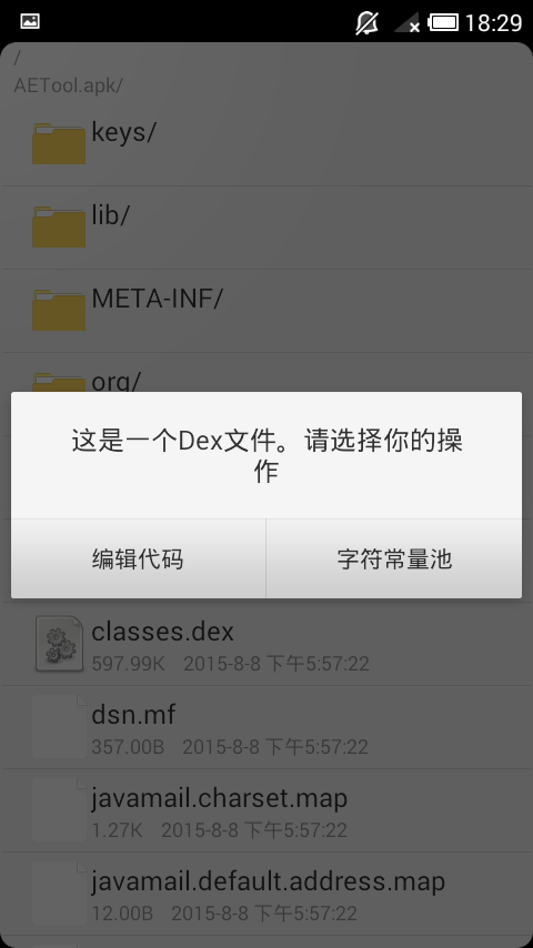AETool(apk編輯器) v2.1 安卓版 0