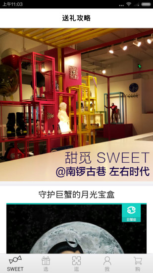 甜覓sweet(禮品定制) v1.0.0 官網(wǎng)安卓版 0