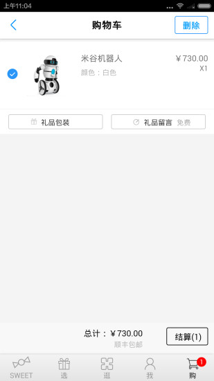 甜覓sweet(禮品定制) v1.0.0 官網(wǎng)安卓版 3