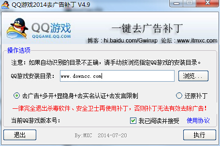 QQ游戲大廳2014去廣告補(bǔ)丁 v4.9 綠色版_一鍵去除廣告 0