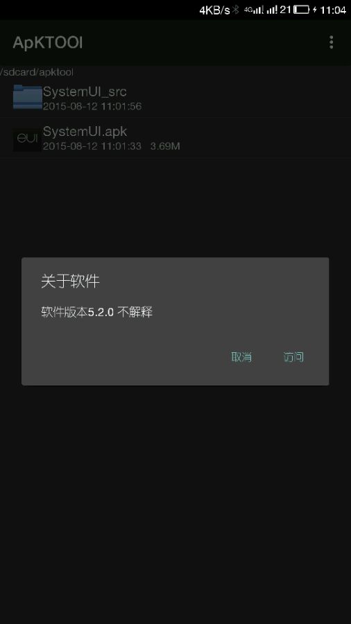 apktool(反編譯apk手機(jī)版) v5.2.0 安卓最新版 0