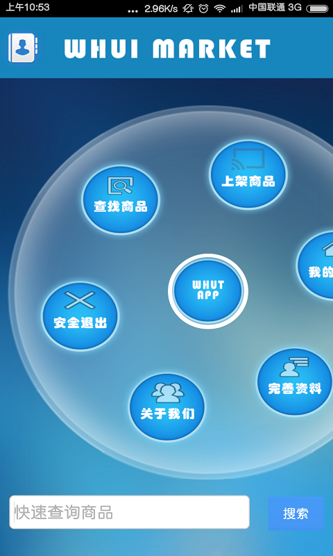 武漢理工交易市場 v1.0 安卓版 2