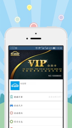 車信幫 v2.0.4  安卓版 1