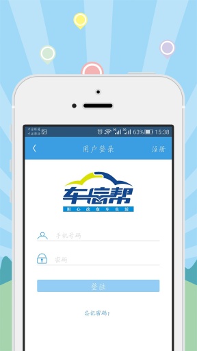 車信幫 v2.0.4  安卓版 2
