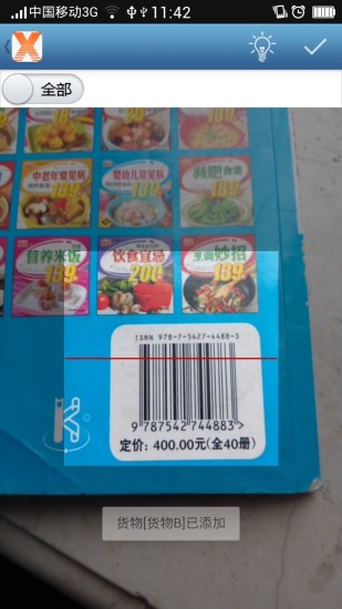 偉世進銷存 v2.5 安卓版 3