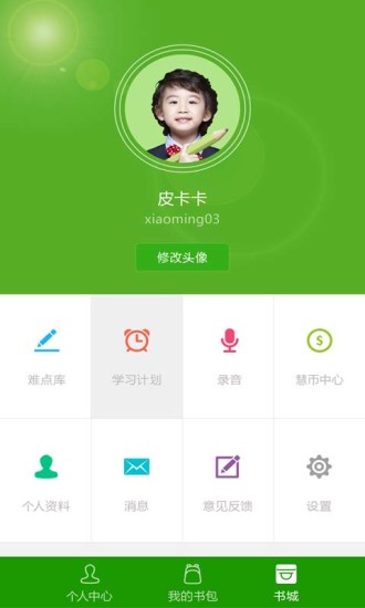 閩教英語(yǔ)課堂寶手機(jī)板 v2.3.7 安卓免費(fèi)版 0