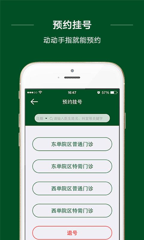 協(xié)和醫(yī)院掛號app v2.0 官方安卓版 1