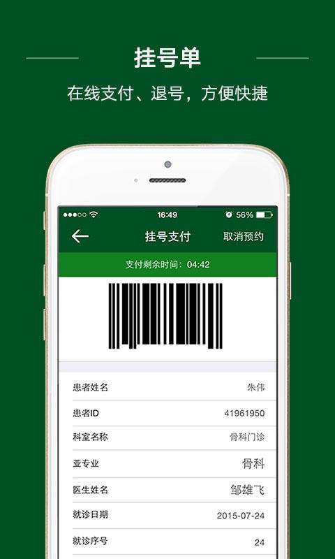協(xié)和醫(yī)院掛號app v2.0 官方安卓版 0