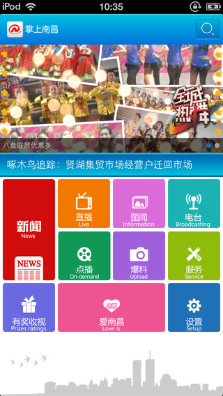 掌上南昌廣播電視臺客戶端 v3.5.5 安卓最新版 0