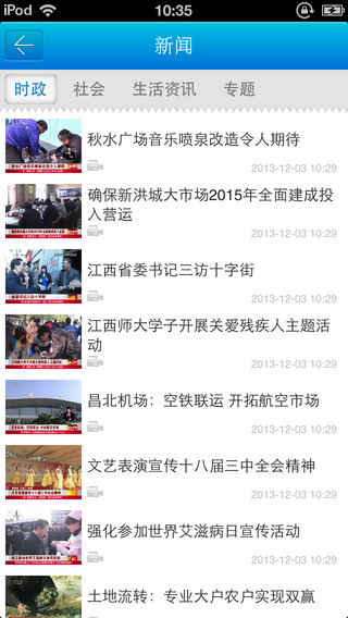 掌上南昌廣播電視臺客戶端 v3.5.5 安卓最新版 1