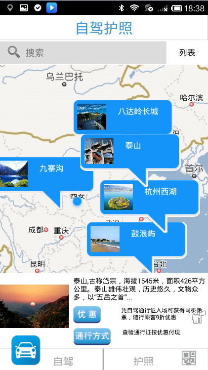 自駕護照 v1.0.2 安卓版 1