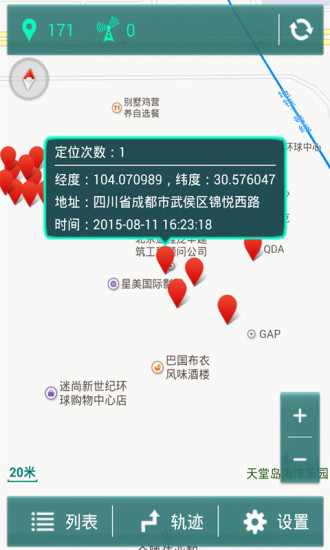 手機行蹤速查(手機定位) v1.0 安卓版 3