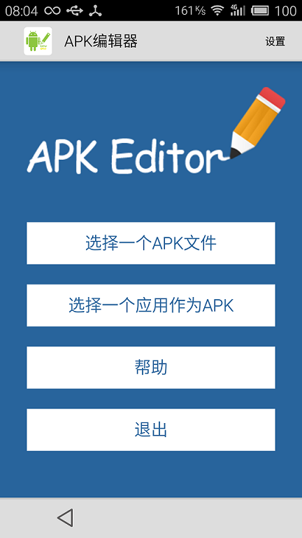 apk編輯器專業(yè)版 v1.3.18 安卓版 0
