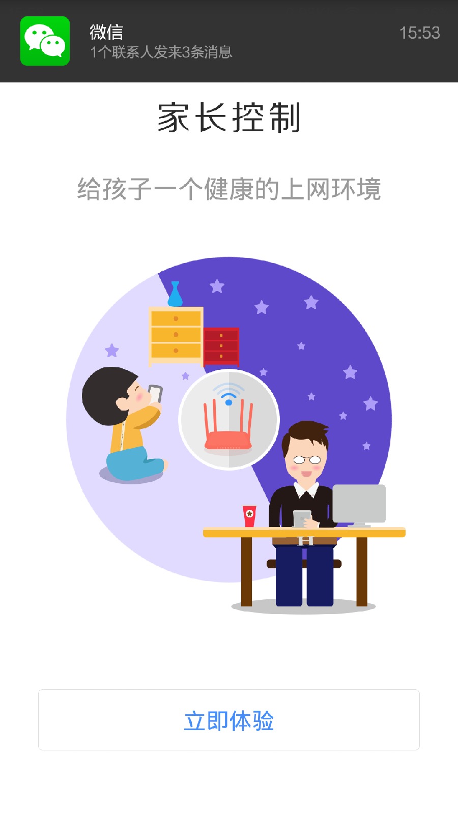 斐訊智聯ios版 v1.0.0 蘋果iPhone越獄版 3