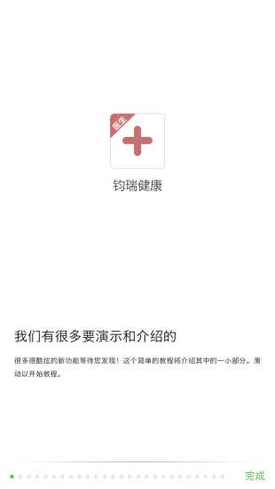 鈞瑞健康醫(yī)生版 v1.0.2 安卓版 3