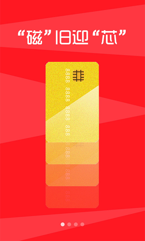 錢匯寶蘋果客戶端 v2.1.4 iPhone越獄版 3