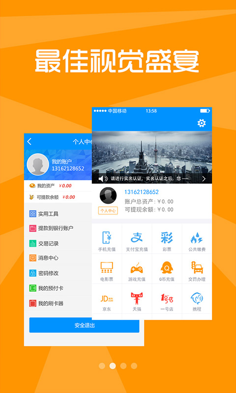 錢匯寶蘋果客戶端 v2.1.4 iPhone越獄版 2