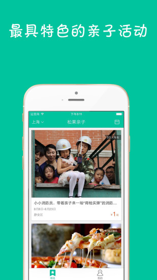上海松果親子 v1.0.1 安卓版 2