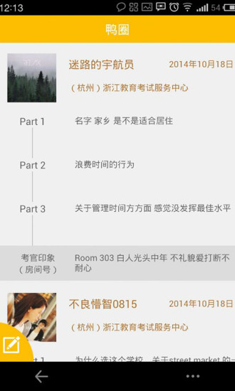 鴨圈雅思 v2.0.2 安卓版 0