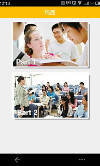 鴨圈雅思 v2.0.2 安卓版 1