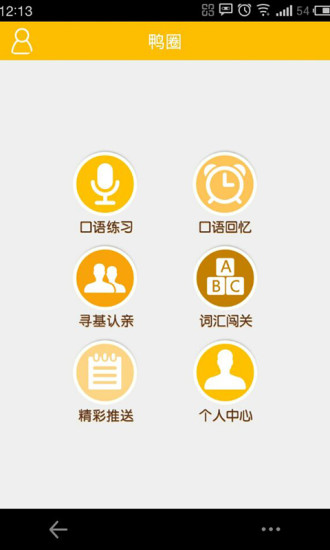 鴨圈雅思 v2.0.2 安卓版 3