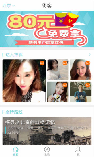 街客(旅行社交) v1.0.1005 安卓版 0