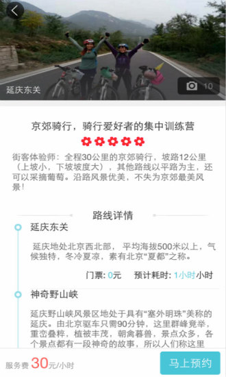 街客(旅行社交) v1.0.1005 安卓版 2