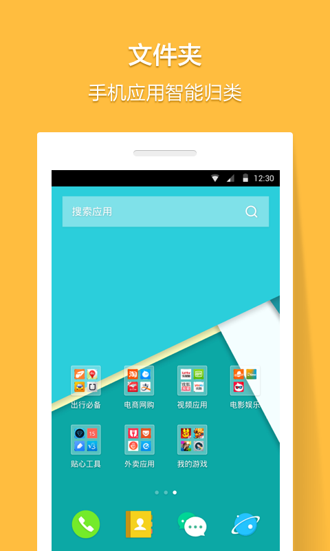 HuHu桌面 v0.7.2 安卓版 2