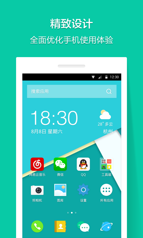 HuHu桌面 v0.7.2 安卓版 3