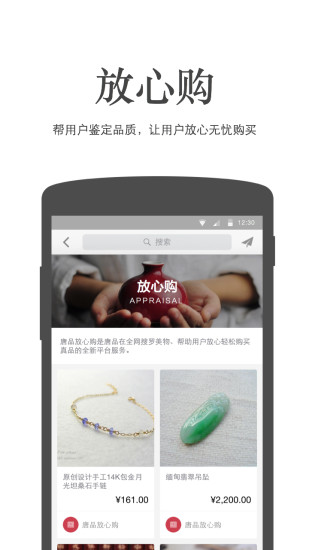 唐品 v3.1.1 安卓版 2