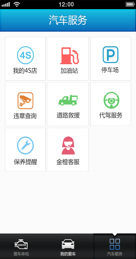 車行翼通手機版 v1.3.6 安卓版 1