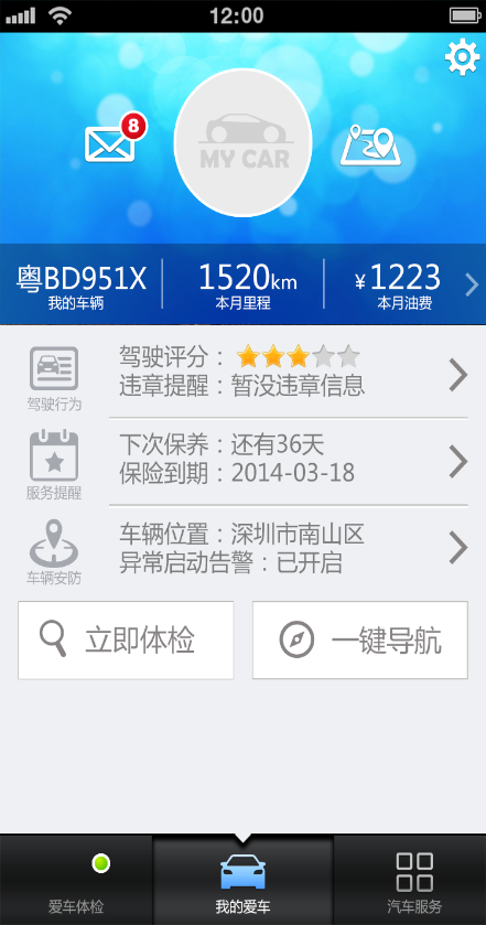車行翼通手機版 v1.3.6 安卓版 3