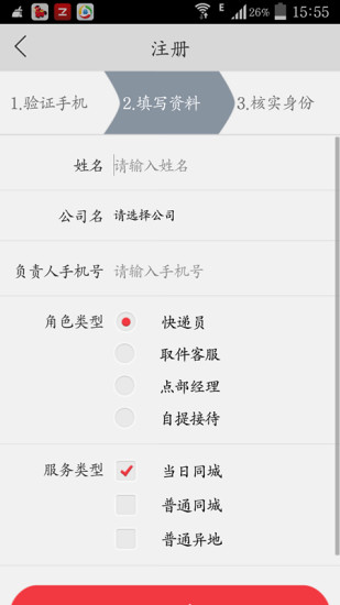 馬上取件 v1.2.4 安卓版 1