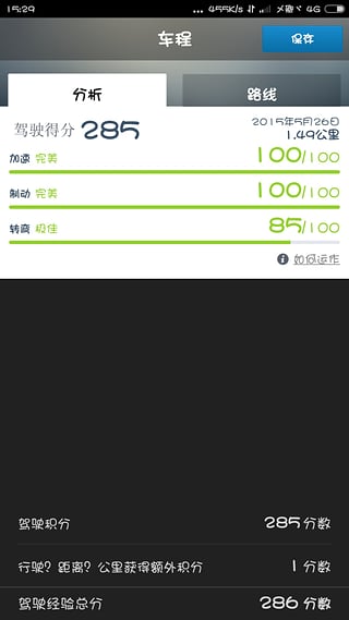 安盛駕駛(AXA Drive) v1.4 安卓版 1