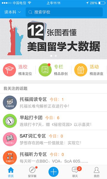 留留學(xué) v1.4.1 安卓版 1