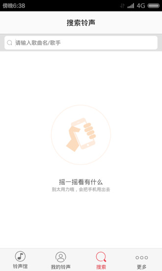 51鈴聲館 v1.0 安卓版 2