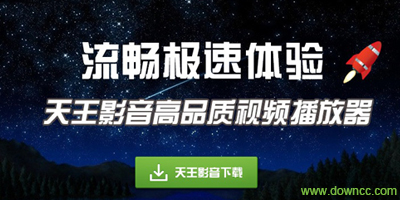 天王影音播放器官方下載-天王影音twyy-天王影音手機(jī)版