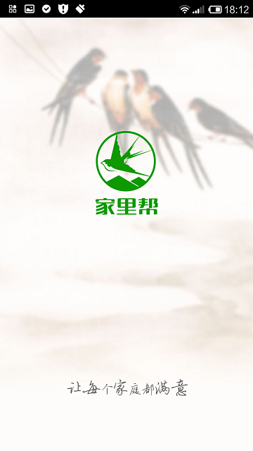 家里幫 v1.1 安卓版 1