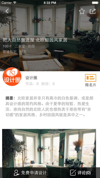 設(shè)計(jì)圈手機(jī)軟件 v2.0.7 安卓版 1