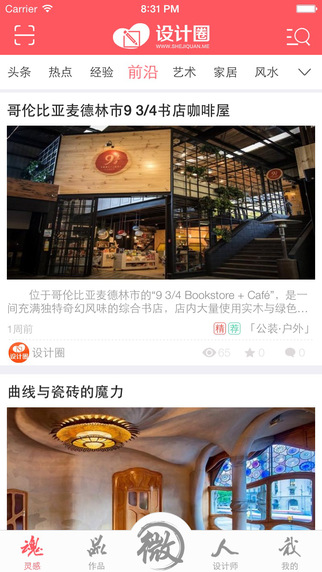 設(shè)計(jì)圈手機(jī)軟件 v2.0.7 安卓版 3