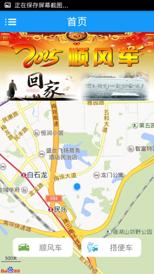 順風(fēng)車 v1.6 安卓版 0