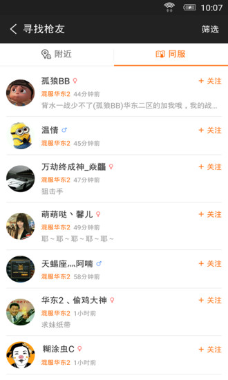 全民槍戰(zhàn)官方助手 v1.3.2 安卓最新版 3